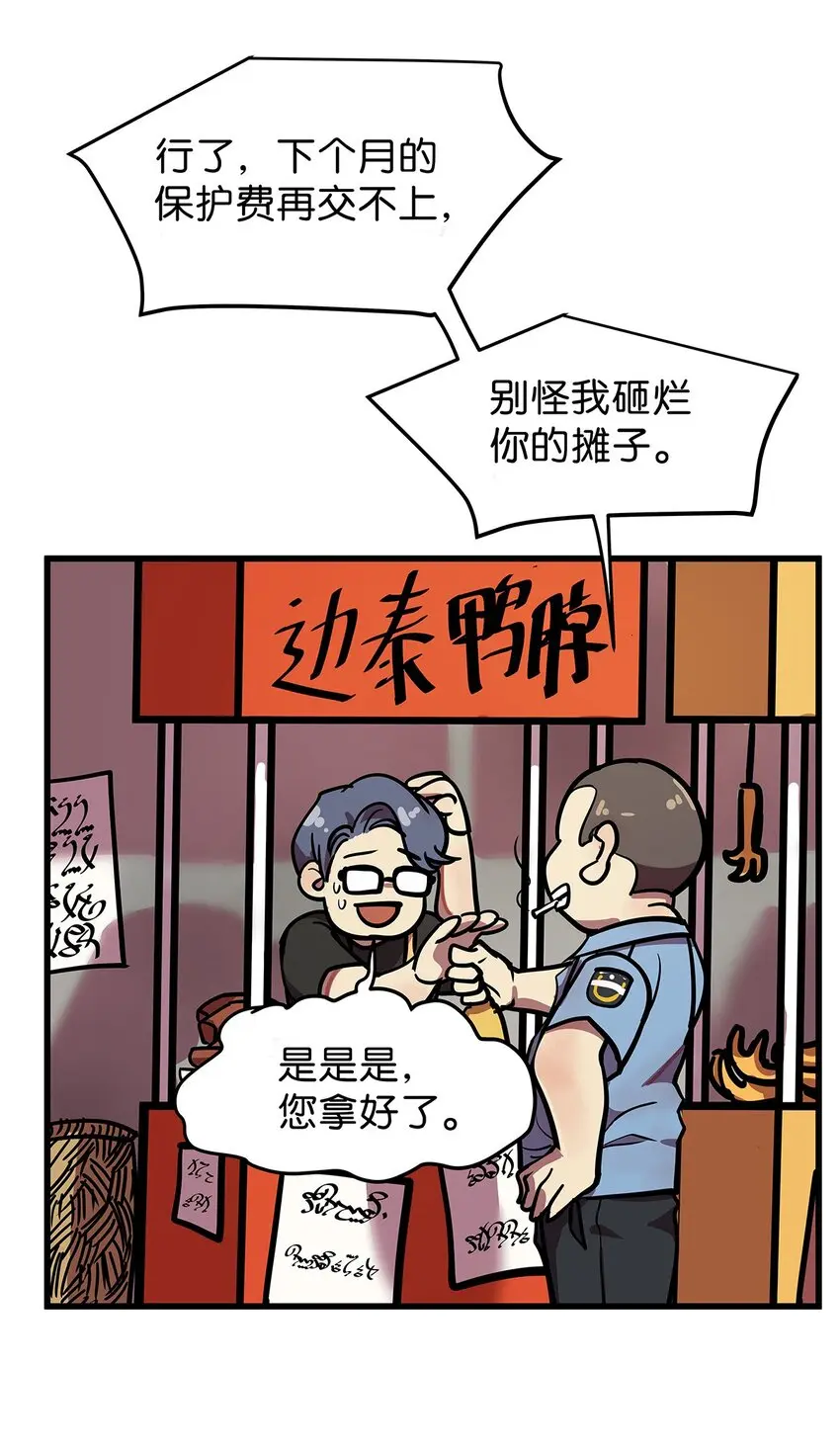 番外 这一话主角不是毛不密的郝边泰 第12页