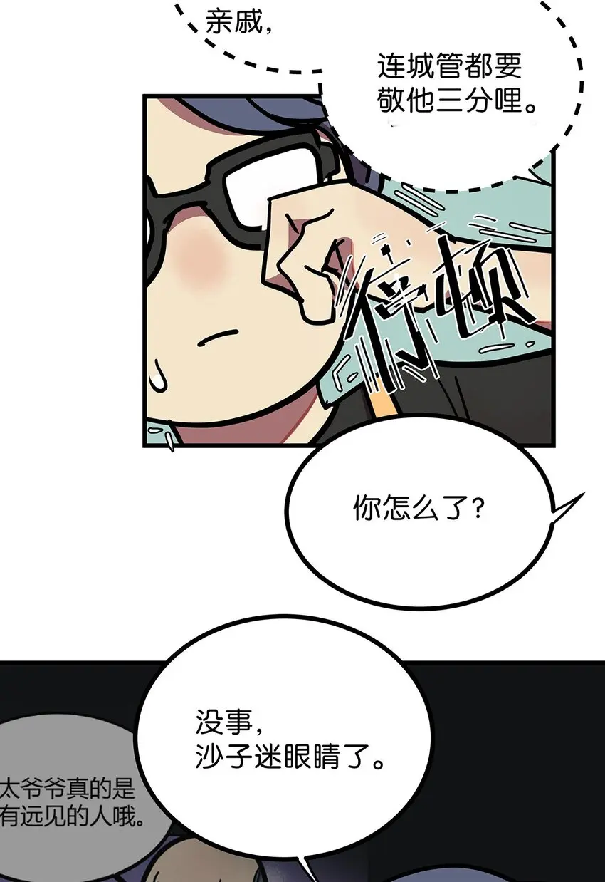 番外 这一话主角不是毛不密的郝边泰 第14页