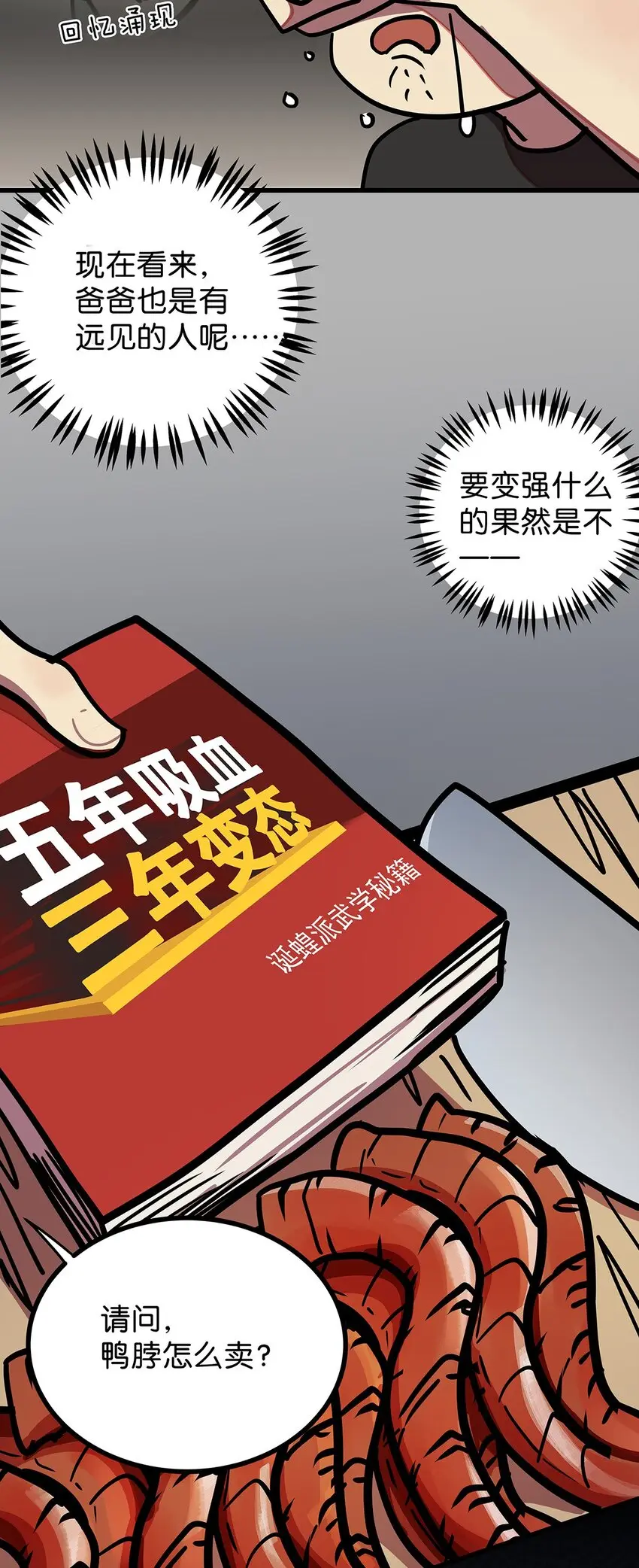 番外 这一话主角不是毛不密的郝边泰 第16页
