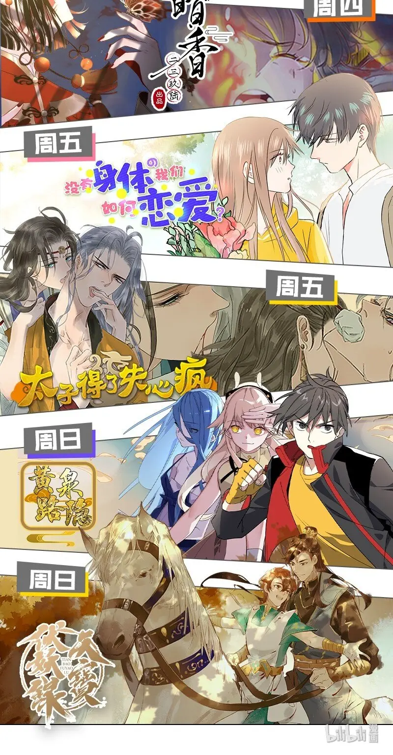 番外 这一话主角不是毛不密的郝边泰 第23页
