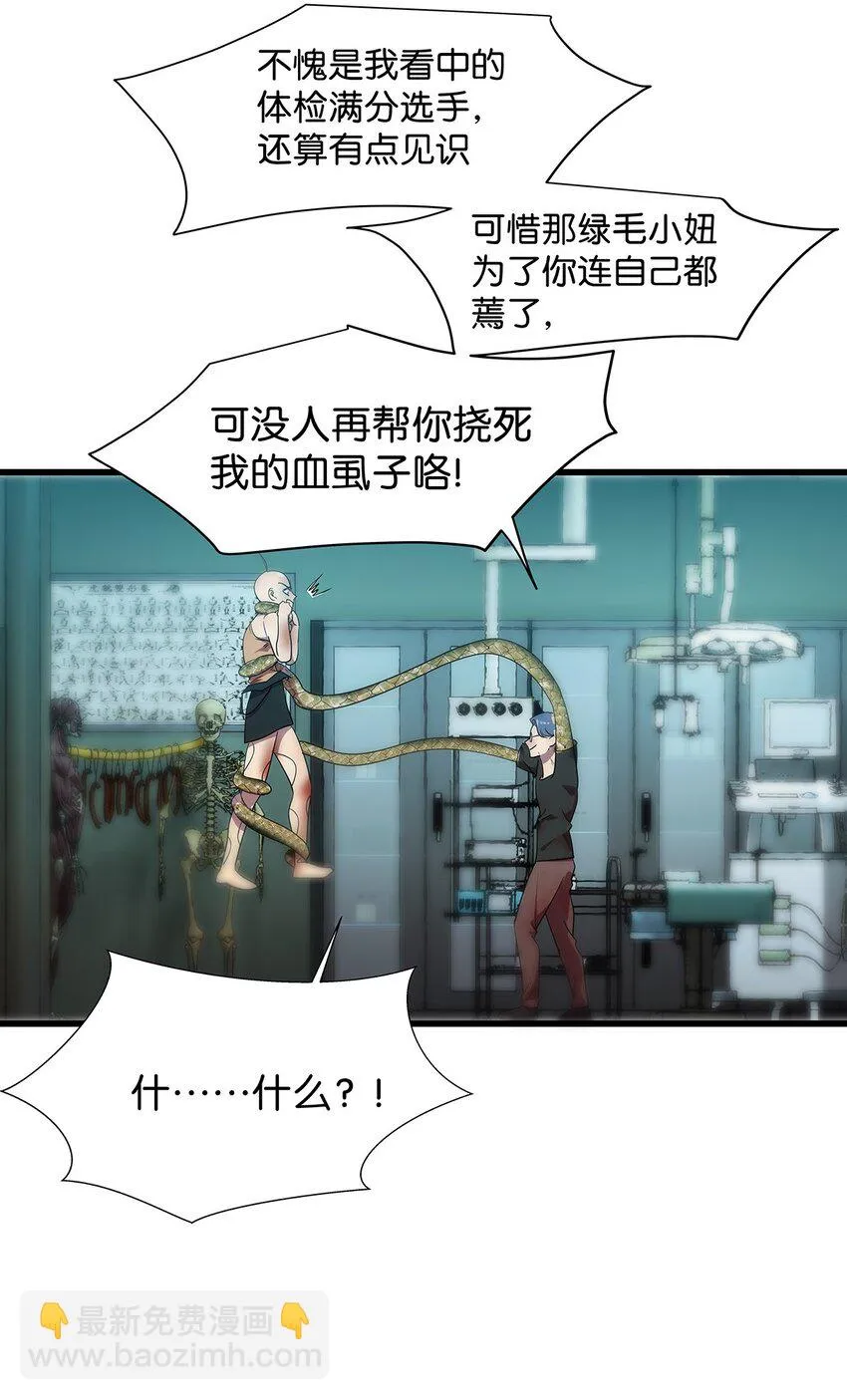 12 原来是智斗型主角的毛不密 第20页