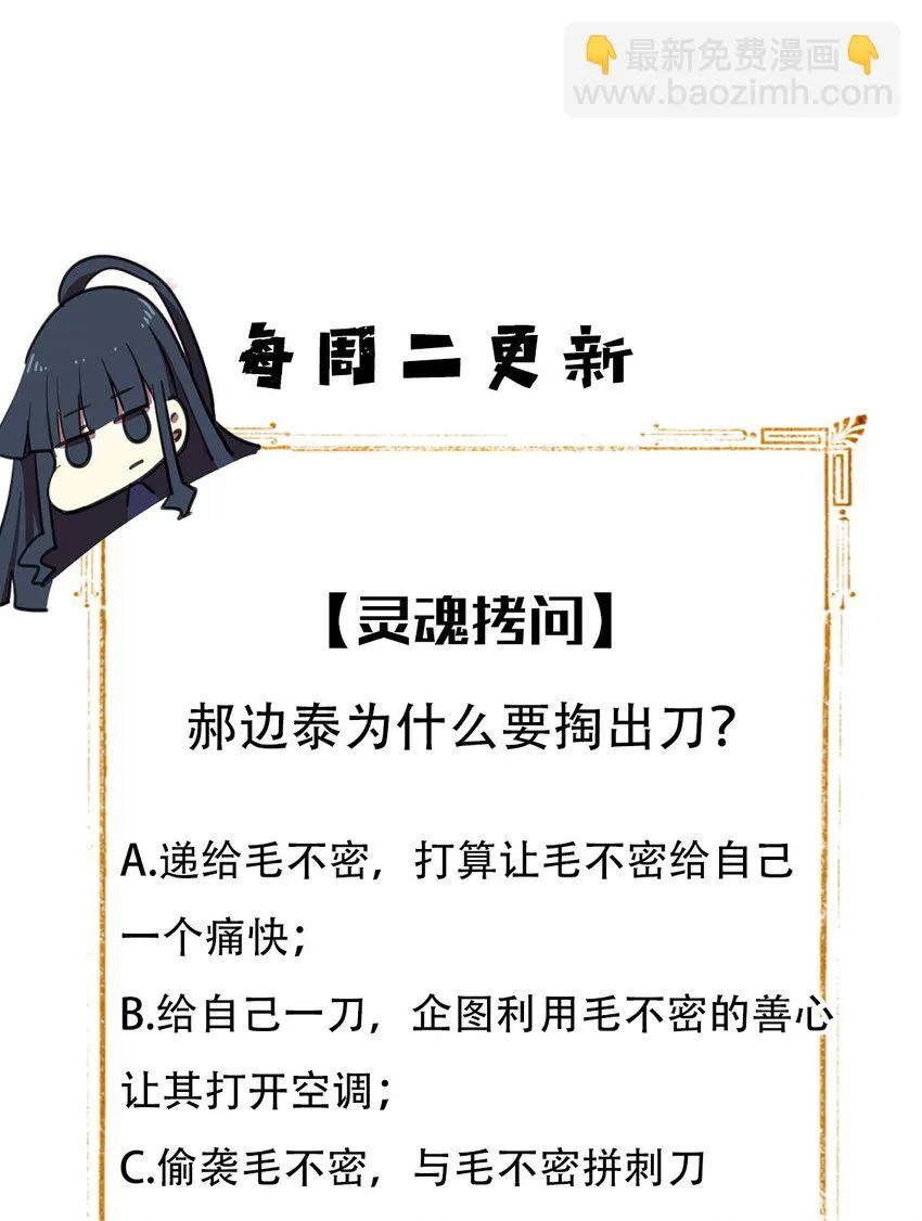 12 原来是智斗型主角的毛不密 第60页