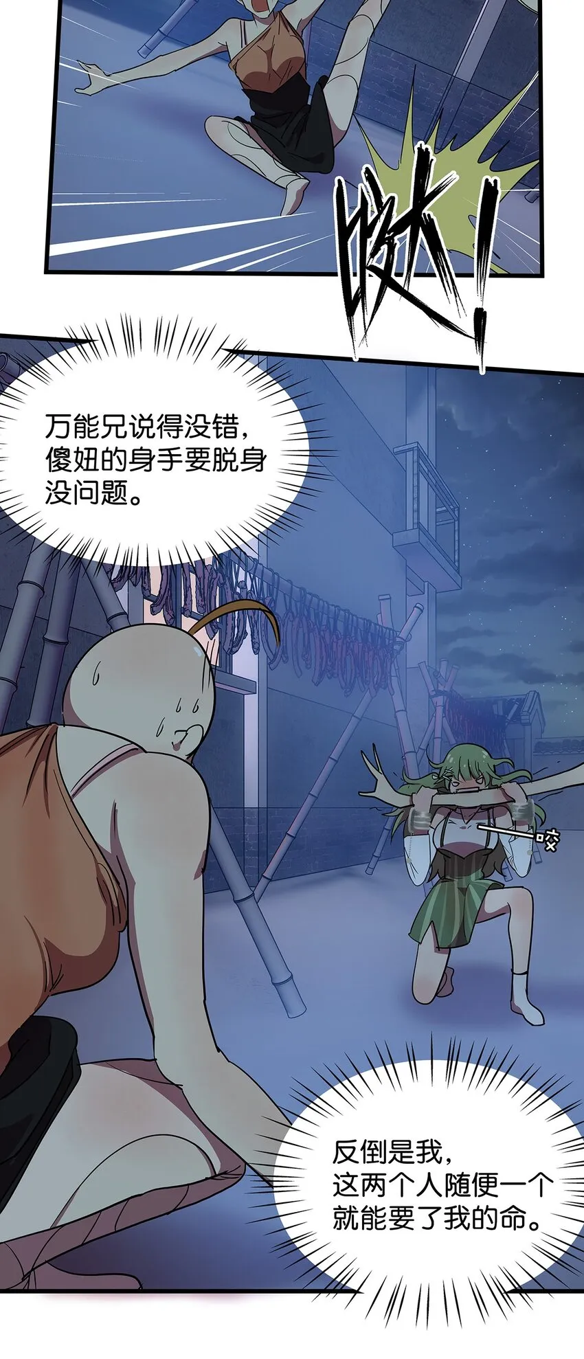 10 逃离傻妞的毛不密 第17页
