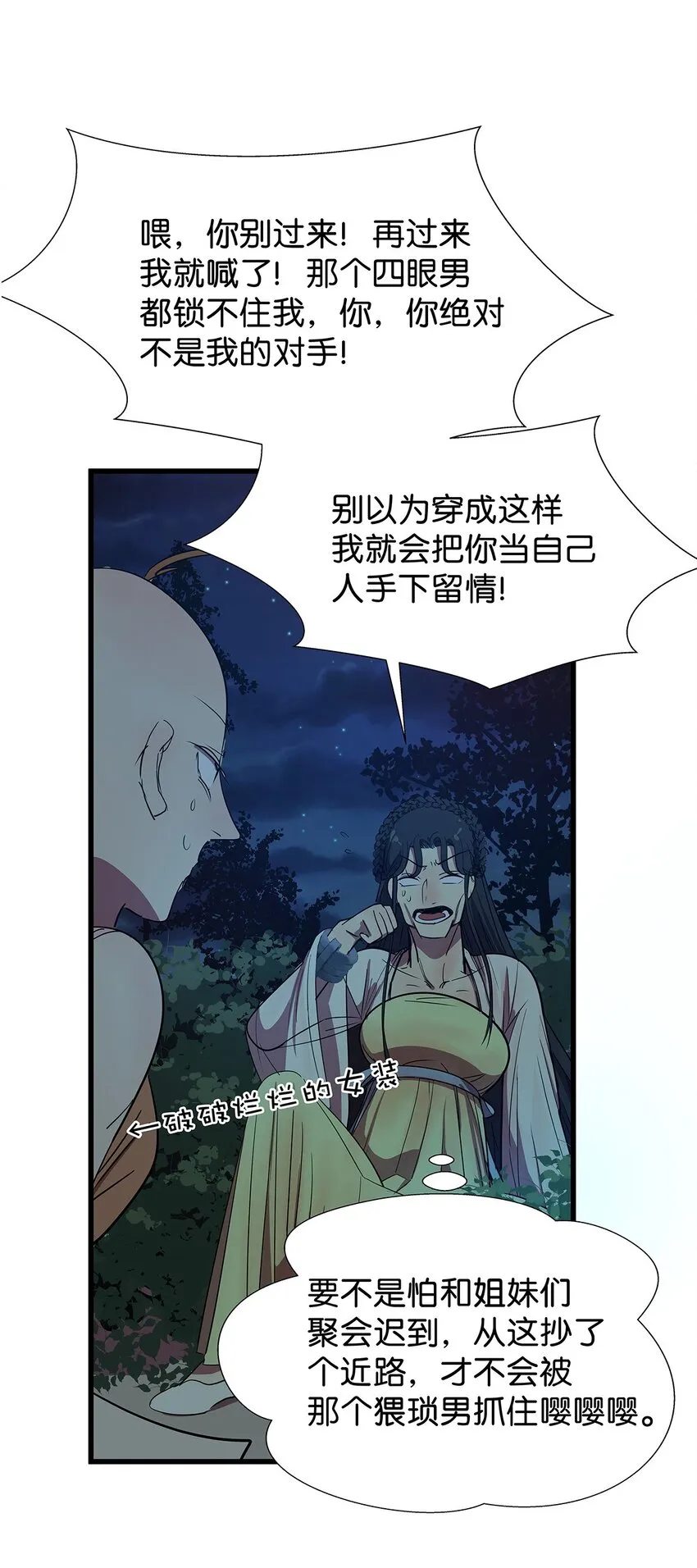 10 逃离傻妞的毛不密 第30页