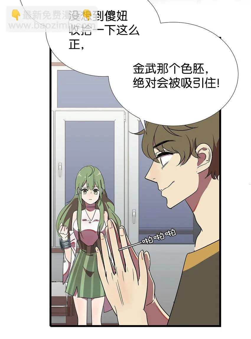 9 重遇变态的毛不密 第14页