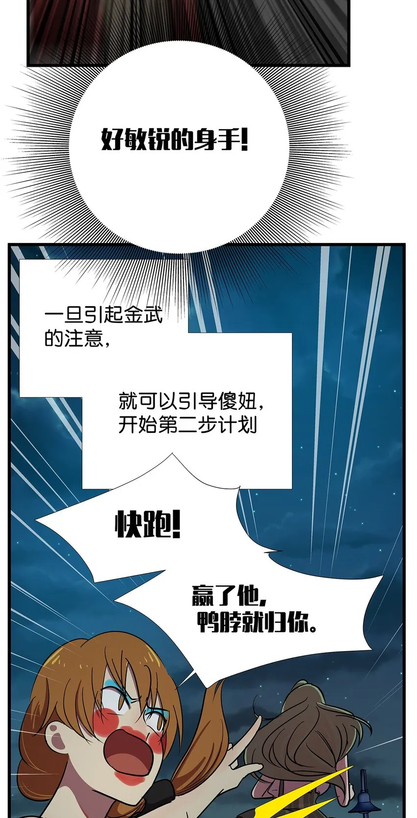 9 重遇变态的毛不密 第28页
