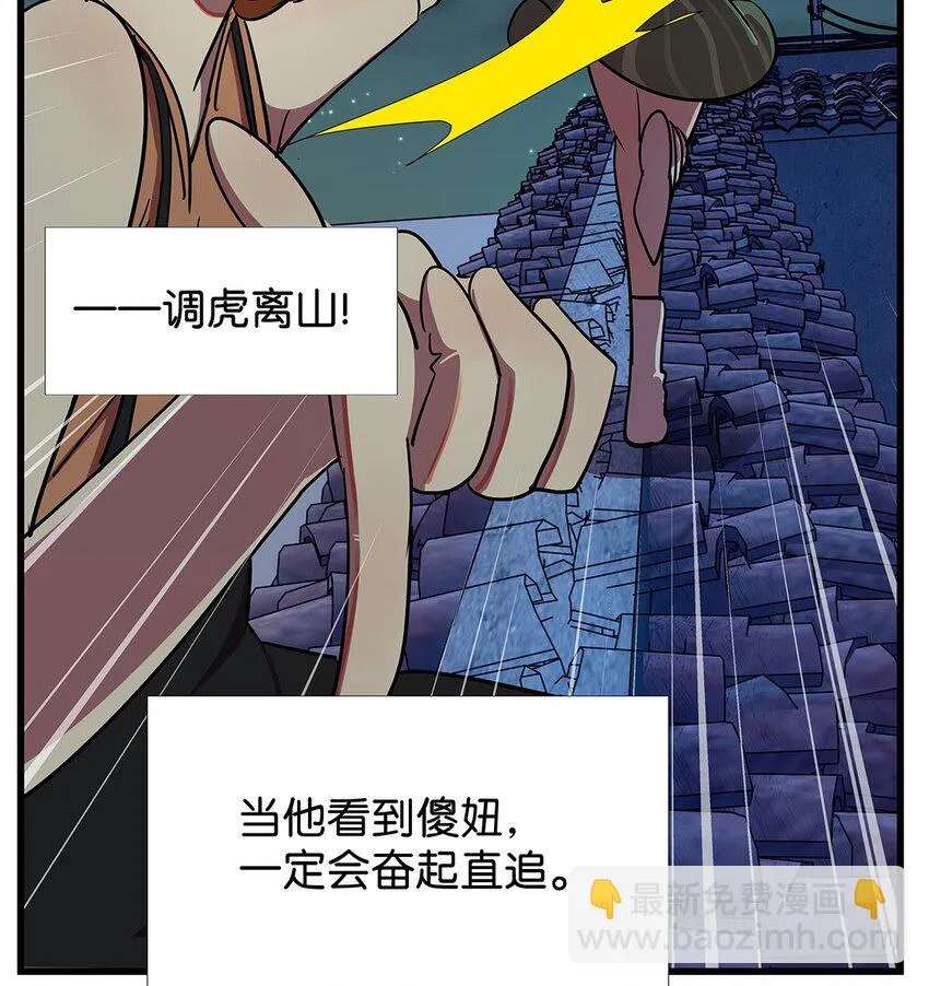9 重遇变态的毛不密 第29页