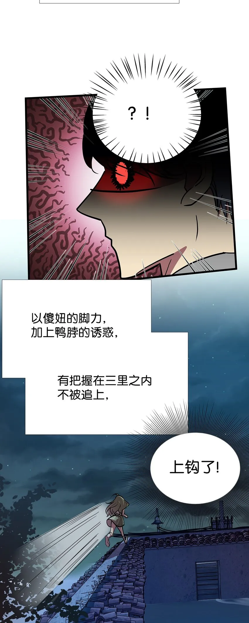9 重遇变态的毛不密 第30页