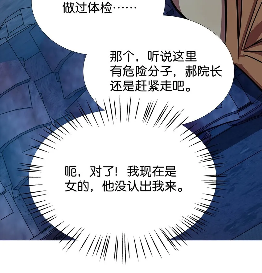 9 重遇变态的毛不密 第35页