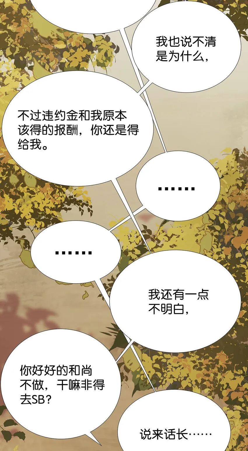 8 驯服了小狗的毛不密 第8页