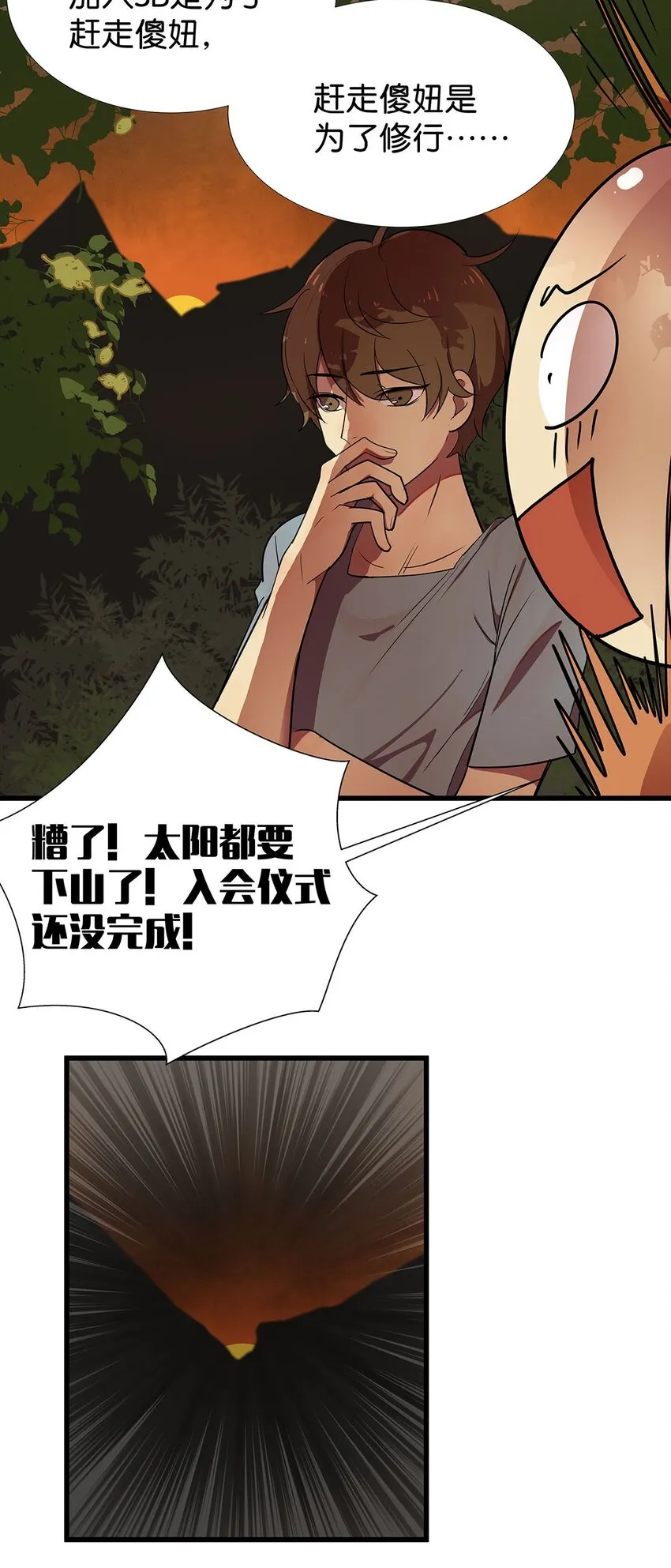 8 驯服了小狗的毛不密 第10页