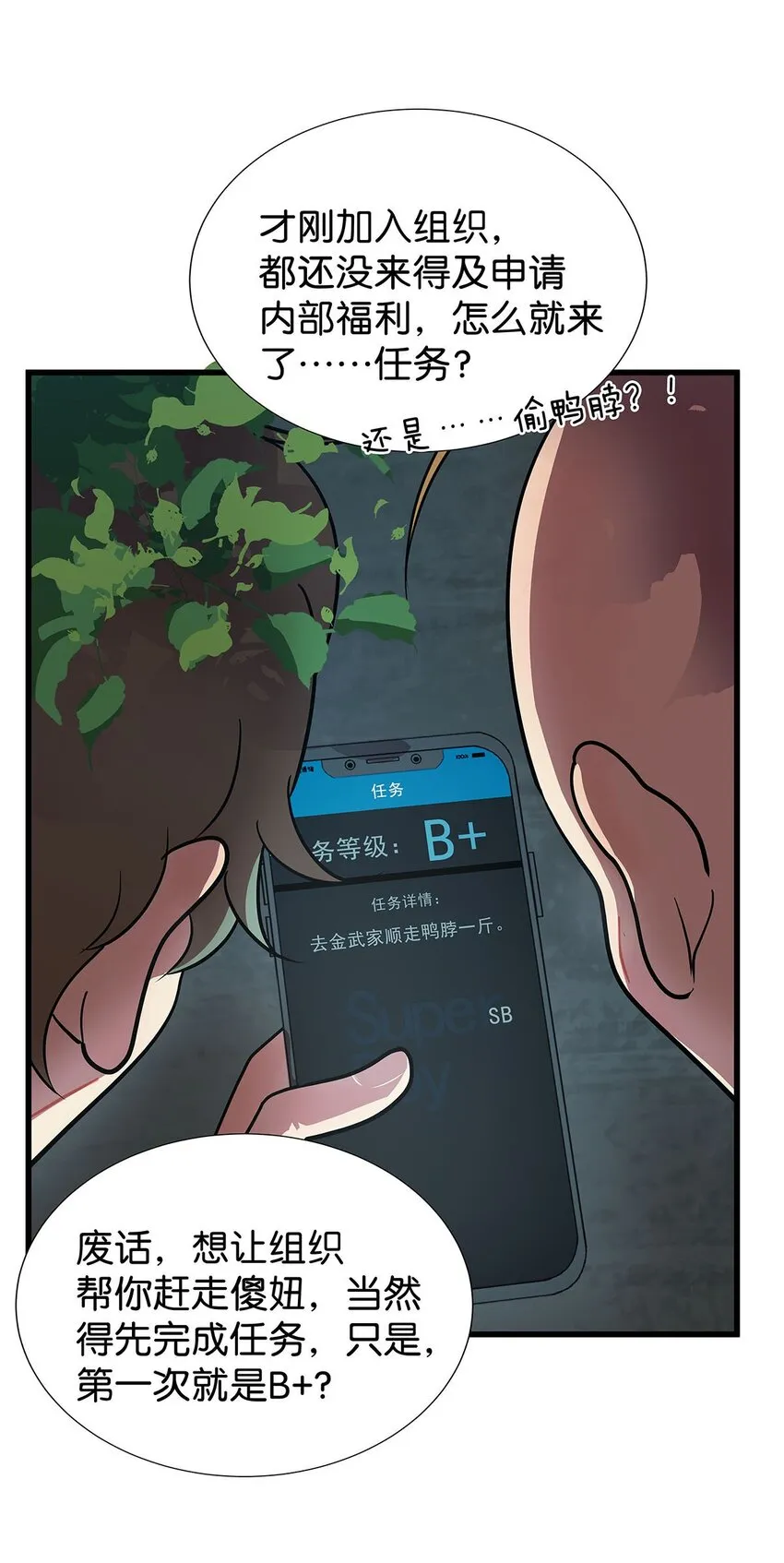 8 驯服了小狗的毛不密 第15页