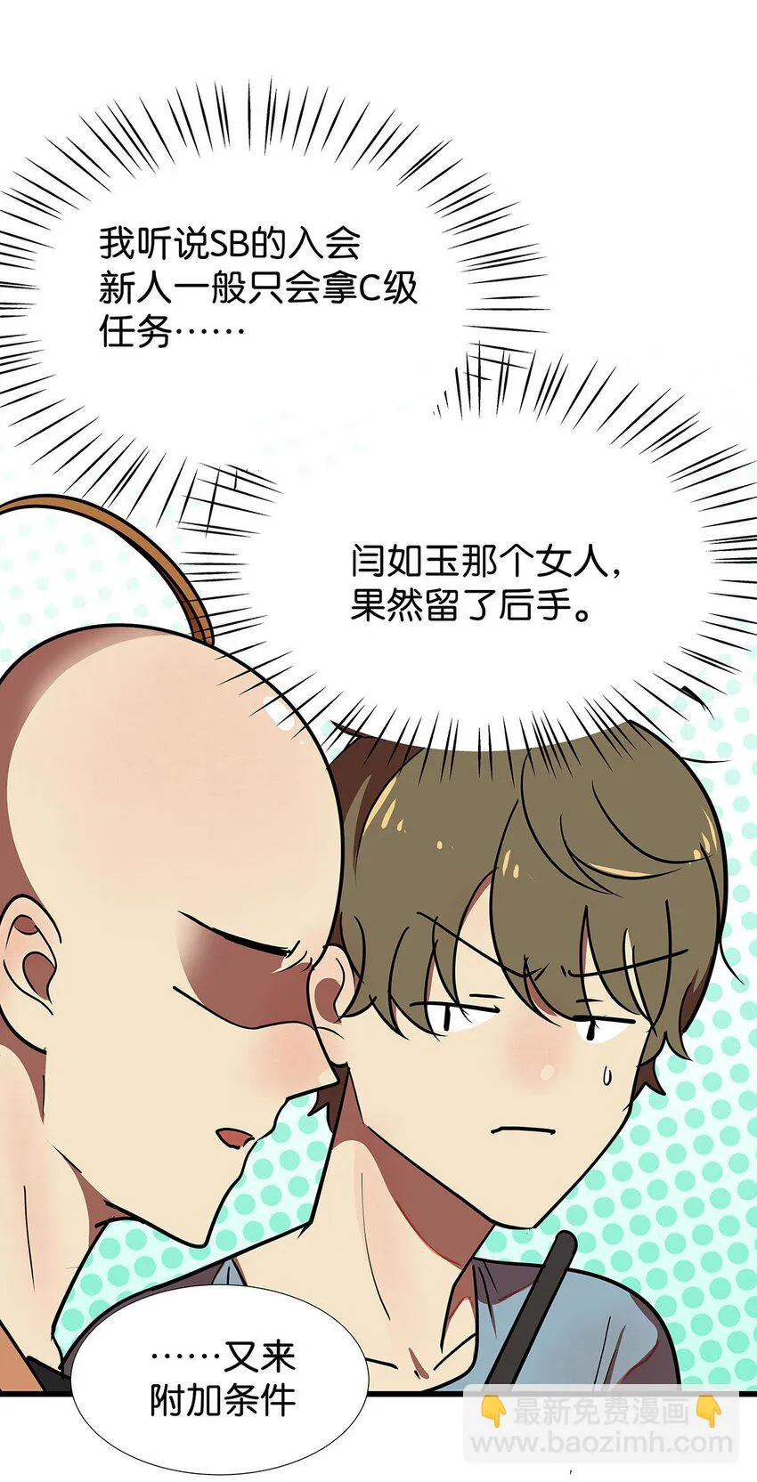 8 驯服了小狗的毛不密 第16页
