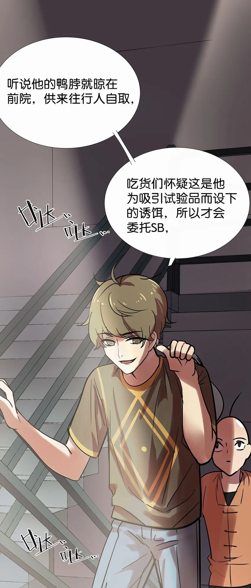 8 驯服了小狗的毛不密 第38页