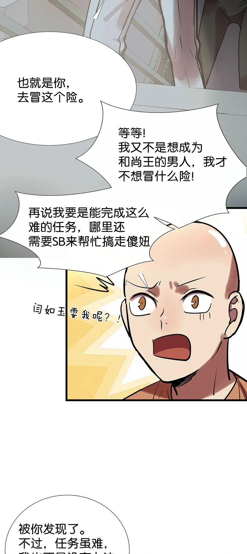 8 驯服了小狗的毛不密 第39页