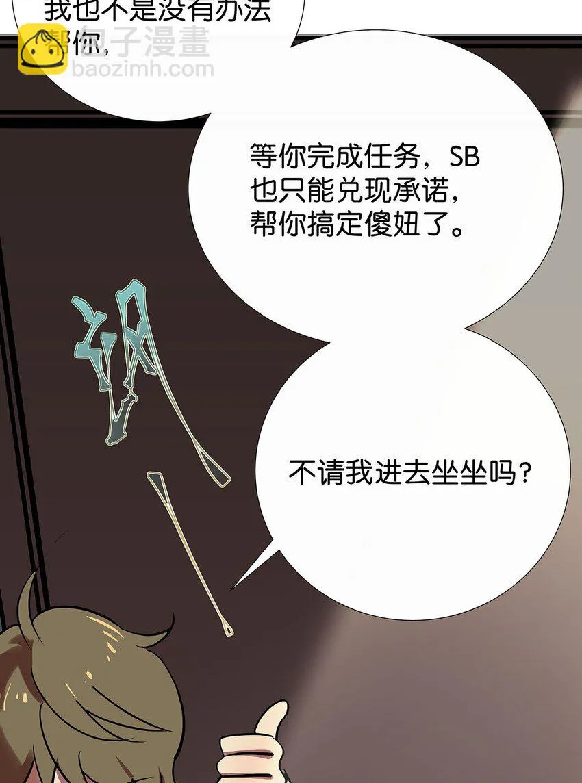 8 驯服了小狗的毛不密 第40页