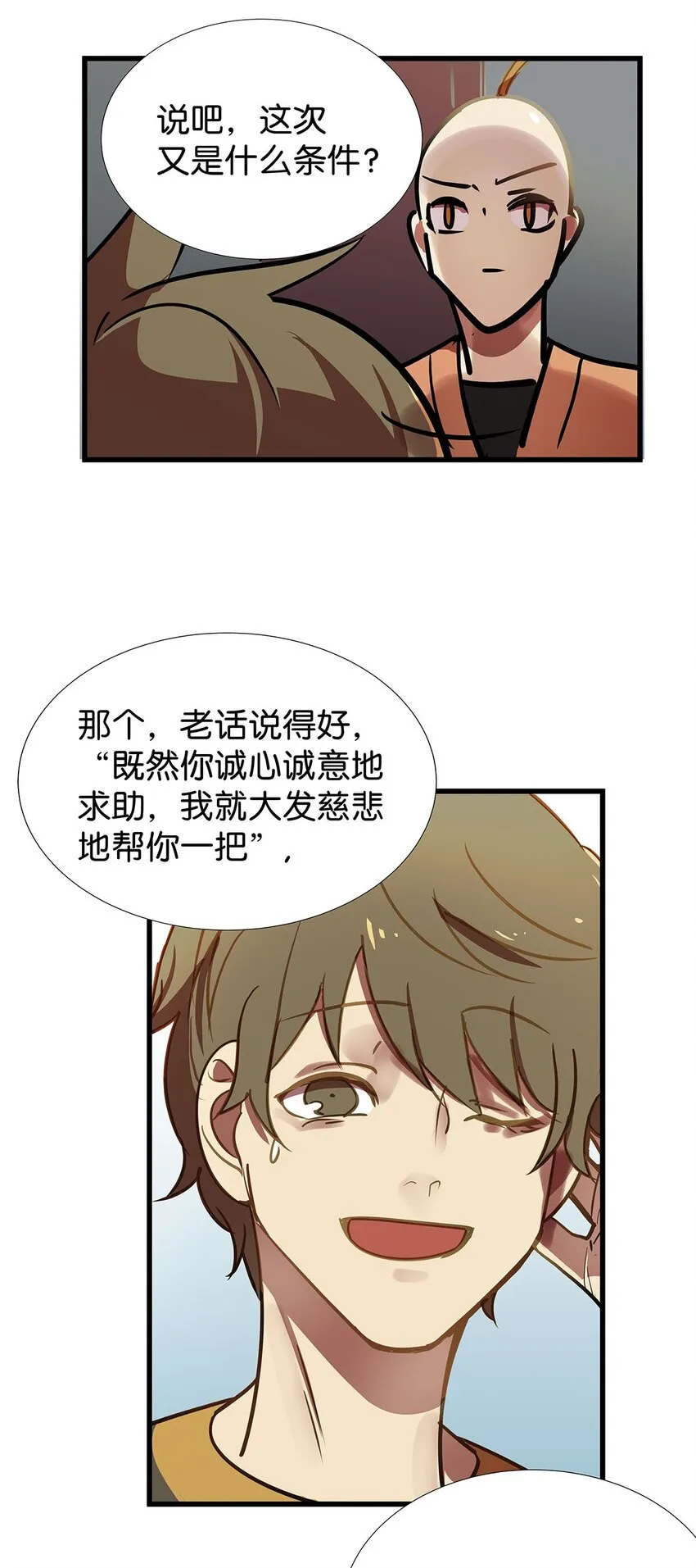 8 驯服了小狗的毛不密 第44页