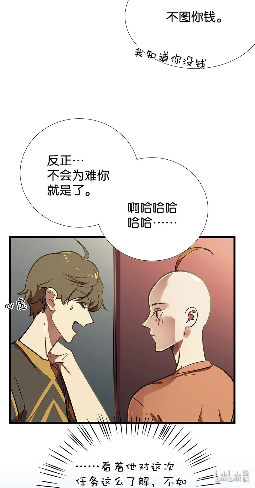 8 驯服了小狗的毛不密 第45页
