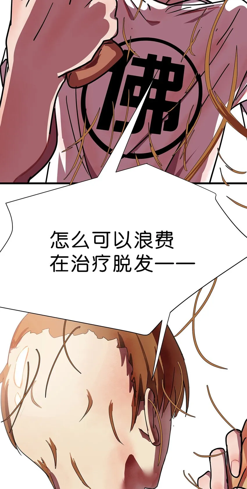 预告 掉毛的毛不密 第6页