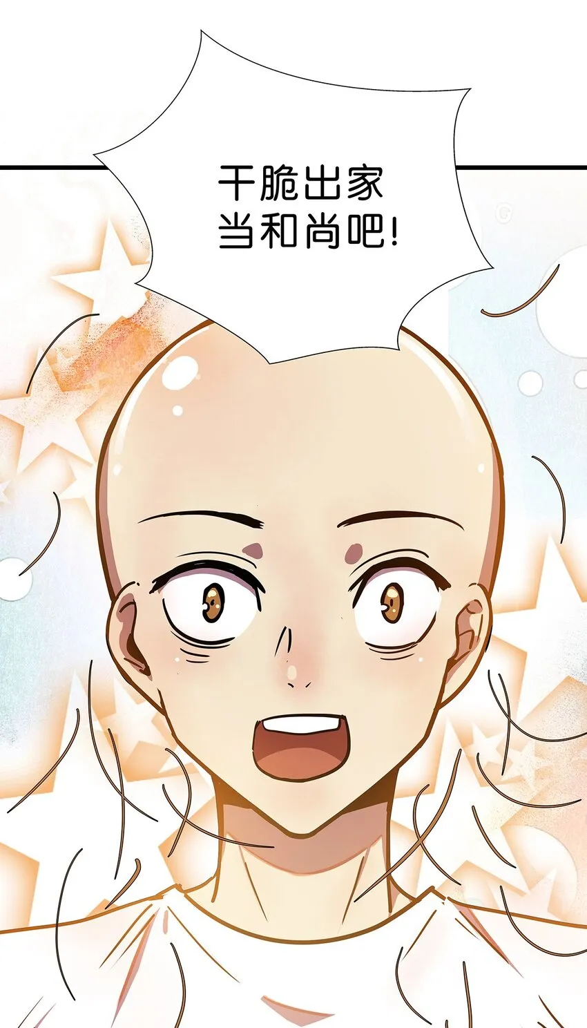 预告 掉毛的毛不密 第8页