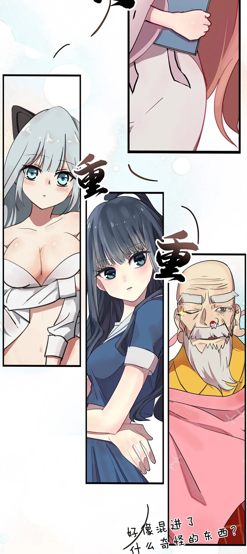 预告 掉毛的毛不密 第11页