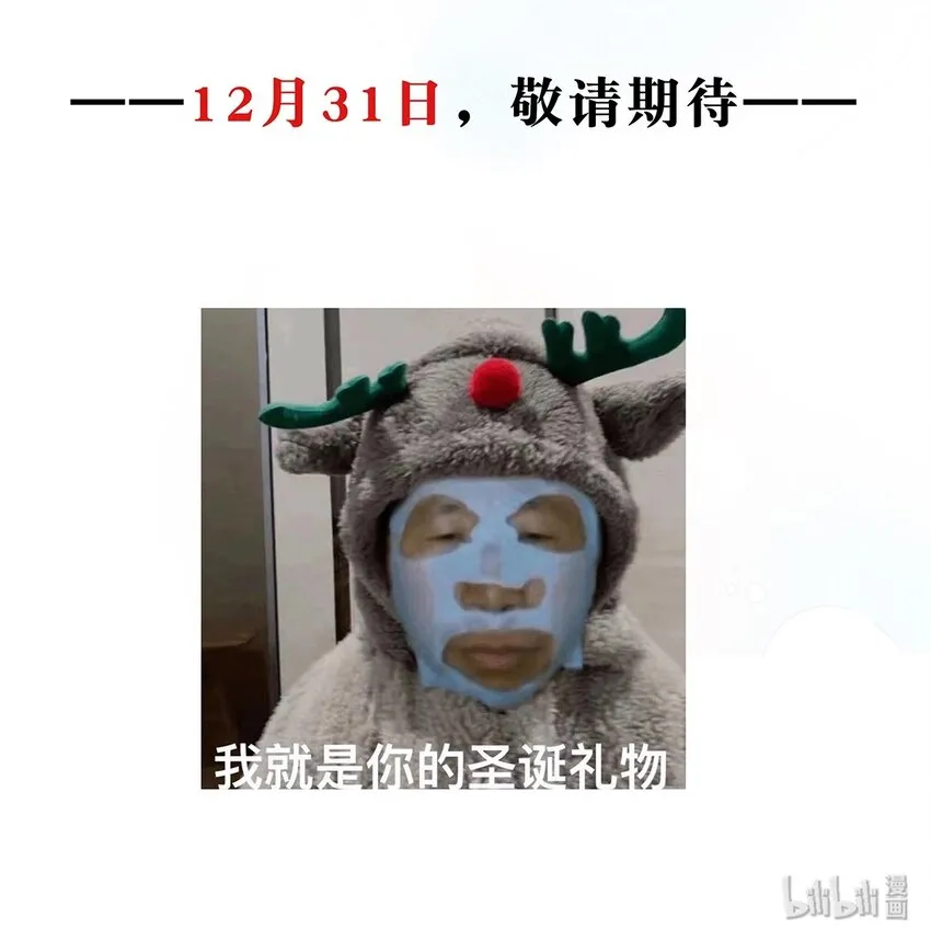 预告 掉毛的毛不密 第13页