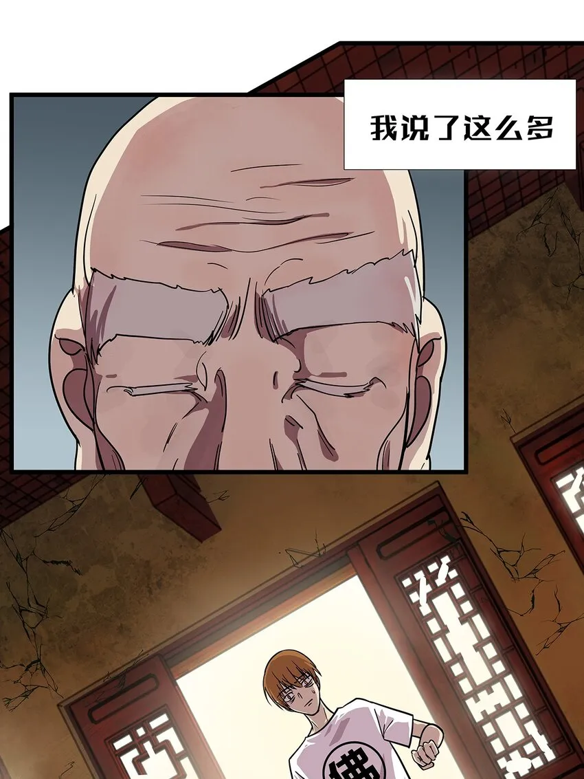 1 想秃秃不了的毛不密 第23页