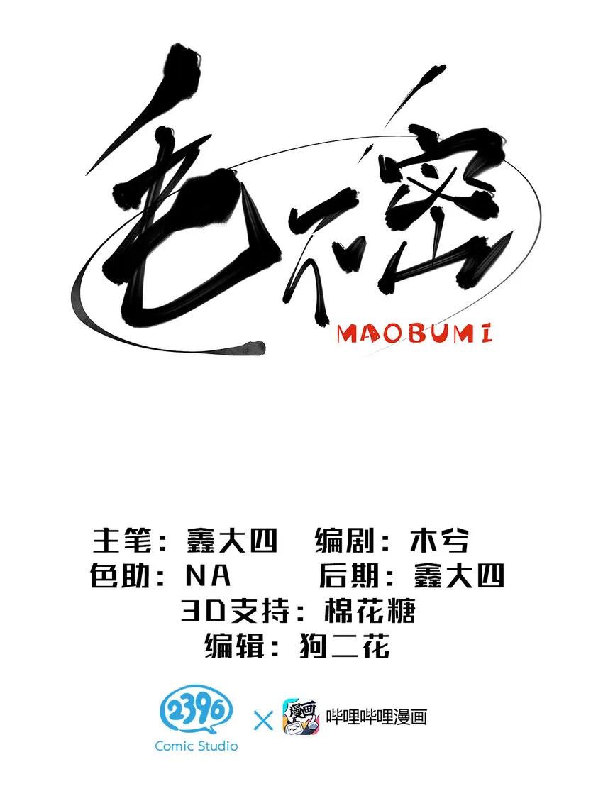 1 想秃秃不了的毛不密 第29页