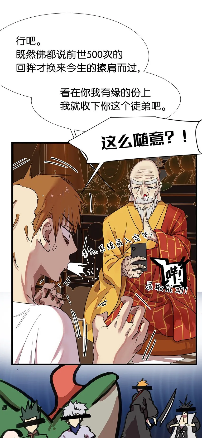 1 想秃秃不了的毛不密 第30页