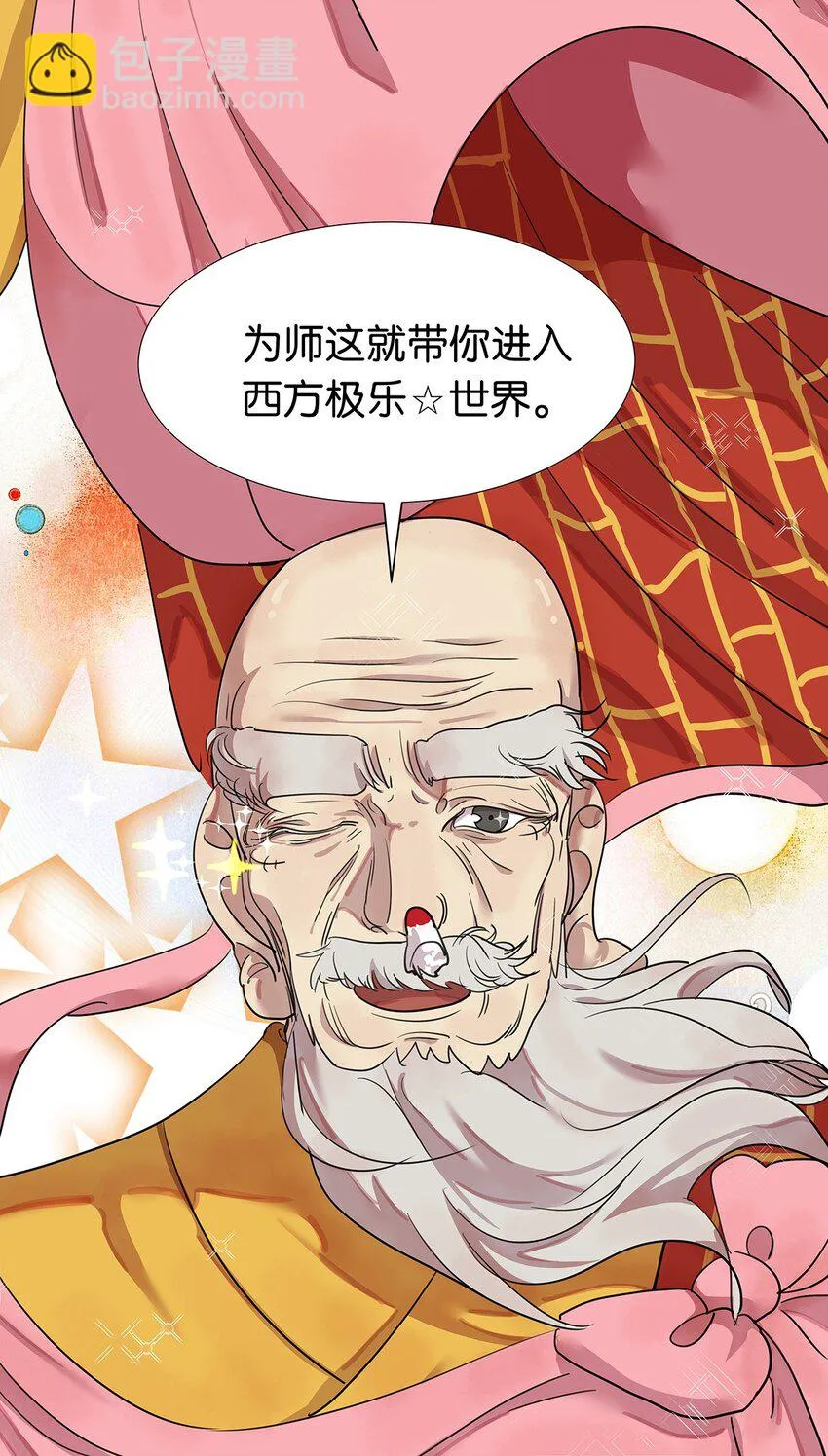 1 想秃秃不了的毛不密 第33页