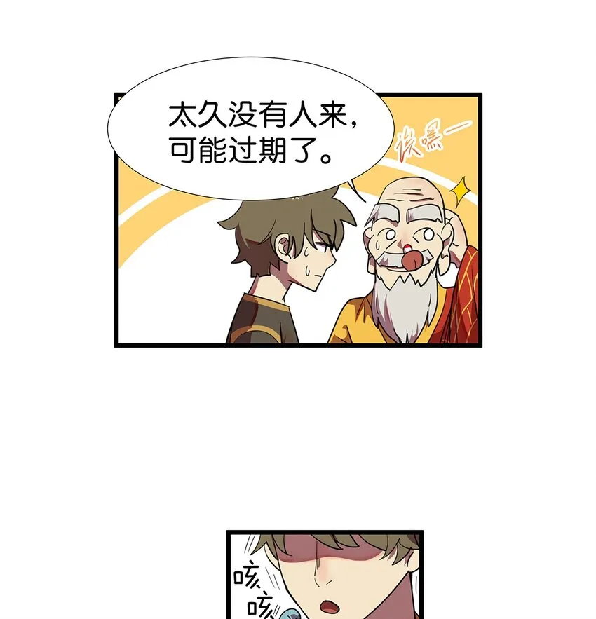 1 想秃秃不了的毛不密 第39页