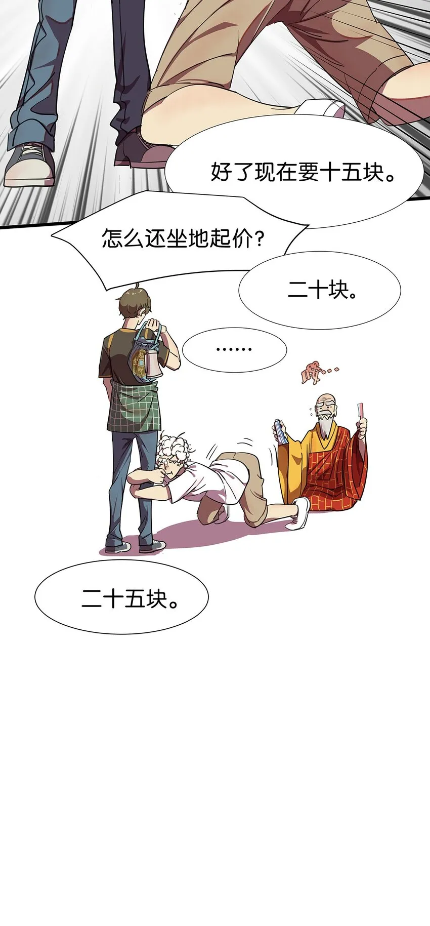 1 想秃秃不了的毛不密 第42页