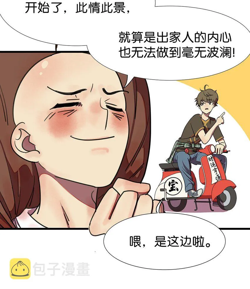 2 被袭击的毛不密 第4页