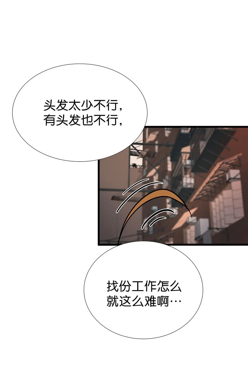 4 想把女流氓甩掉的毛不密 第2页
