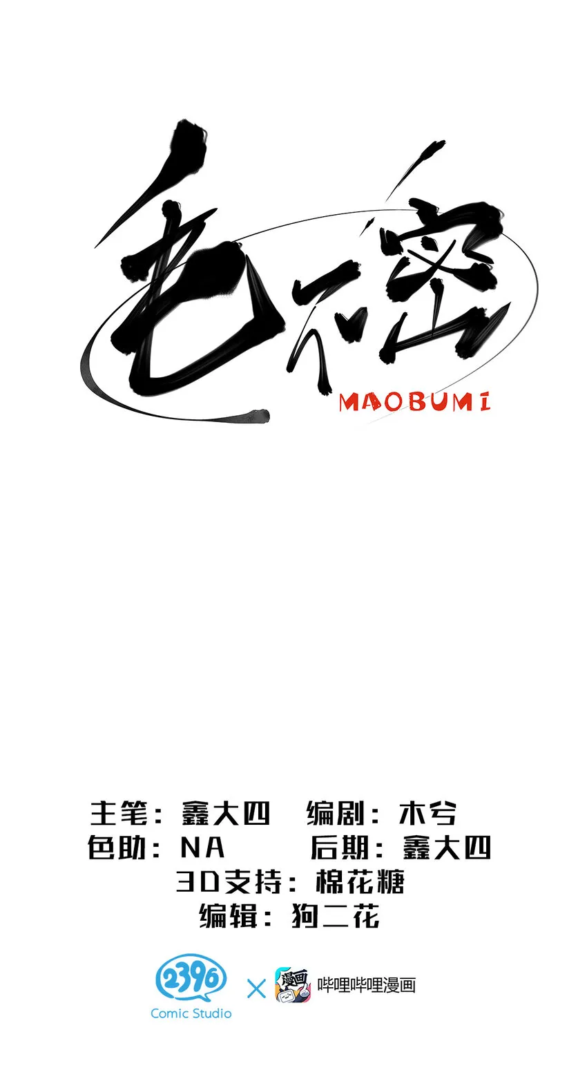 4 想把女流氓甩掉的毛不密 第4页