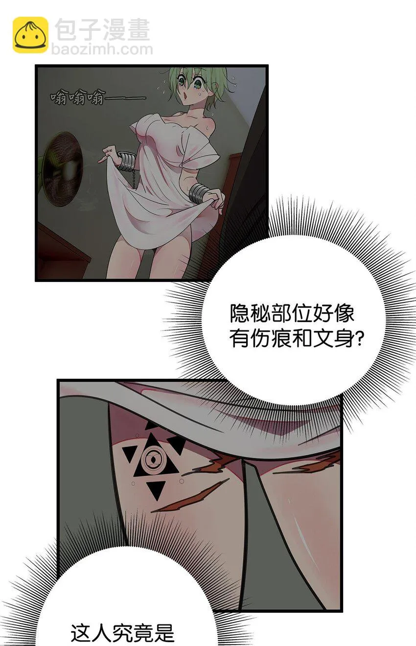 4 想把女流氓甩掉的毛不密 第8页