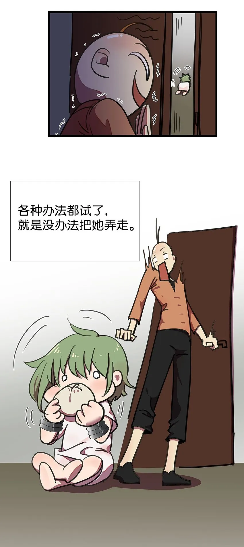 4 想把女流氓甩掉的毛不密 第11页