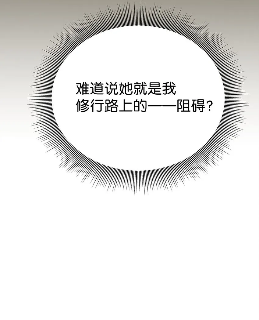 4 想把女流氓甩掉的毛不密 第12页