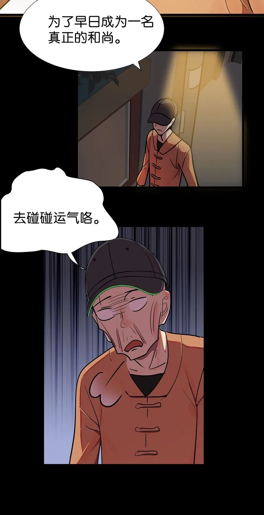 4 想把女流氓甩掉的毛不密 第18页