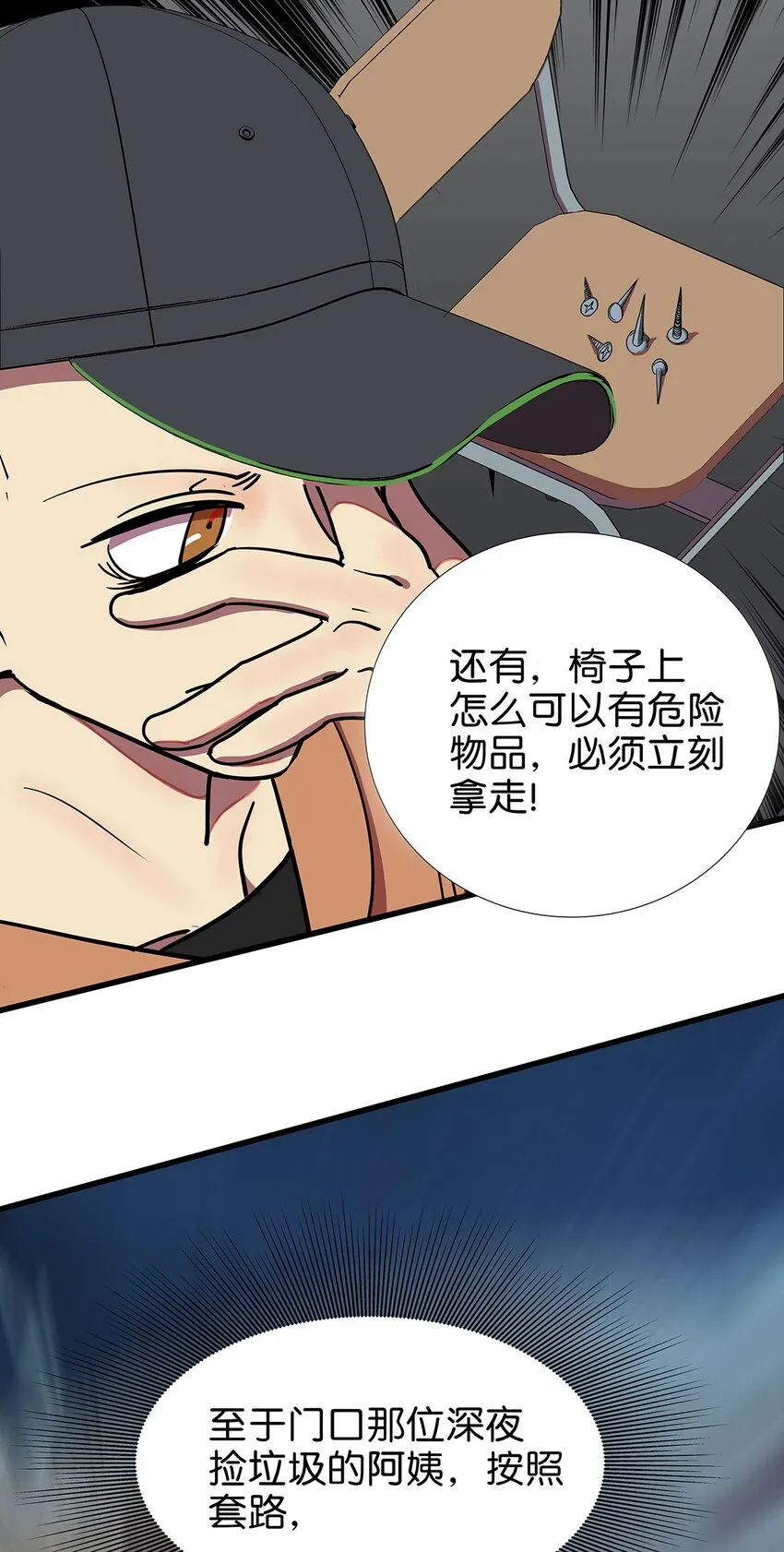 4 想把女流氓甩掉的毛不密 第37页