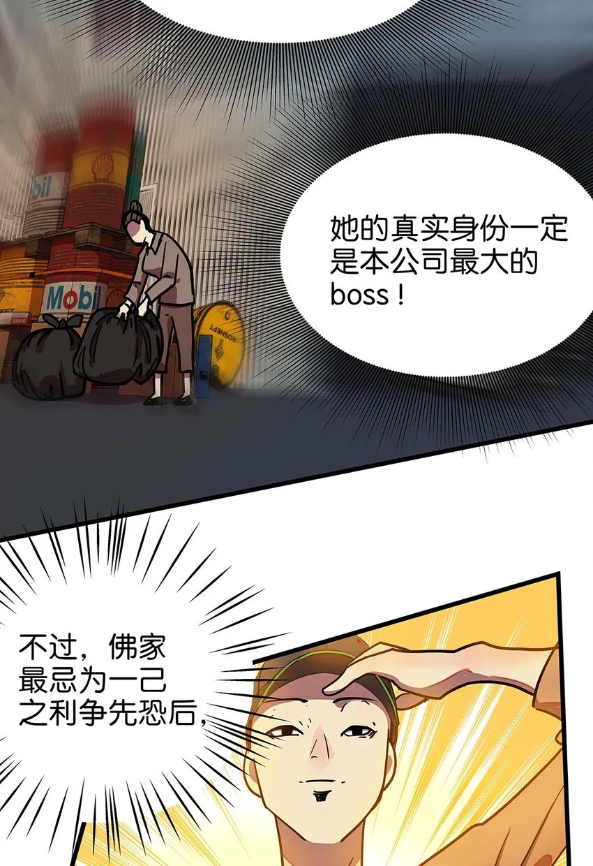 4 想把女流氓甩掉的毛不密 第38页
