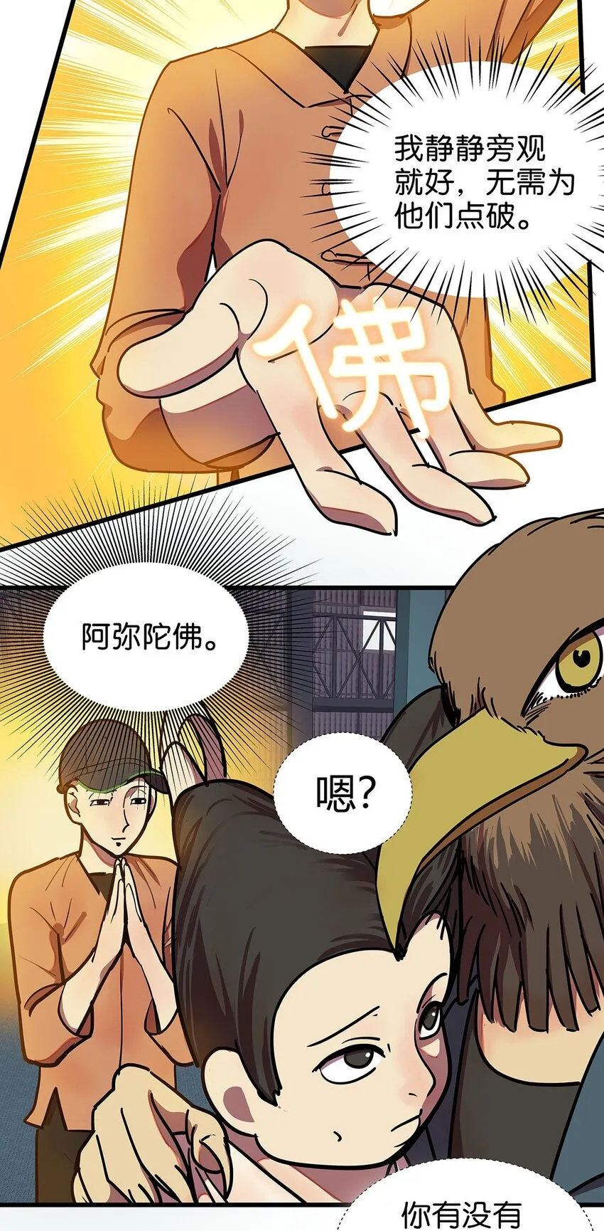4 想把女流氓甩掉的毛不密 第39页
