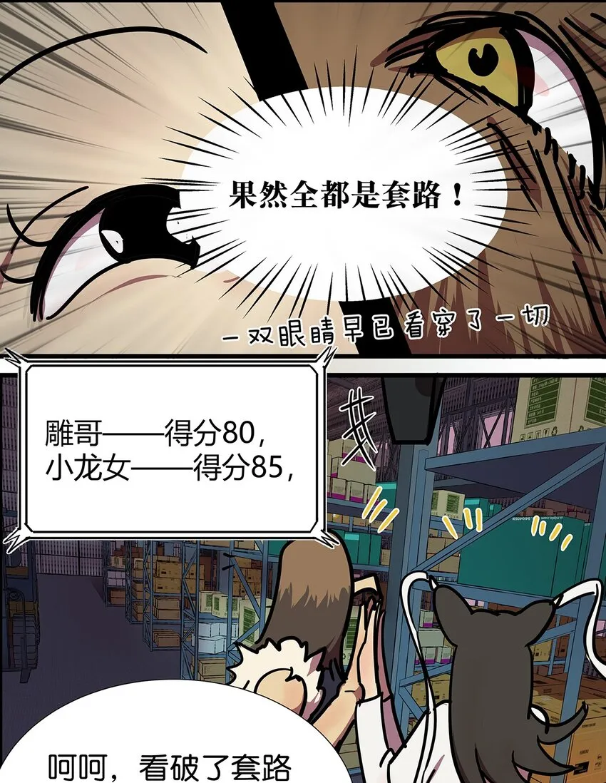 4 想把女流氓甩掉的毛不密 第43页