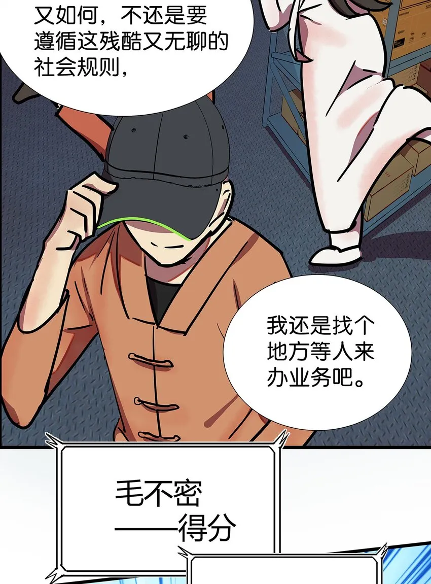 4 想把女流氓甩掉的毛不密 第44页