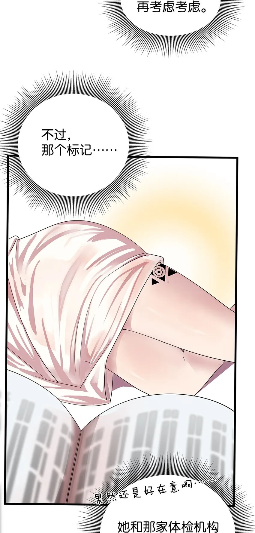 6 被“变态”医生体检的毛不密 第5页