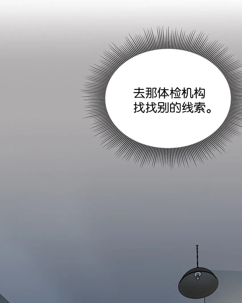 6 被“变态”医生体检的毛不密 第7页