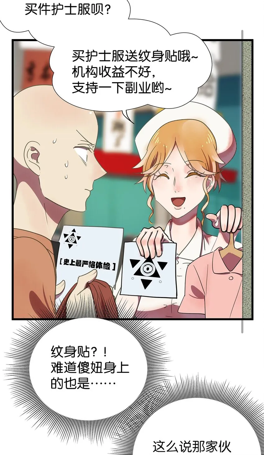 6 被“变态”医生体检的毛不密 第17页