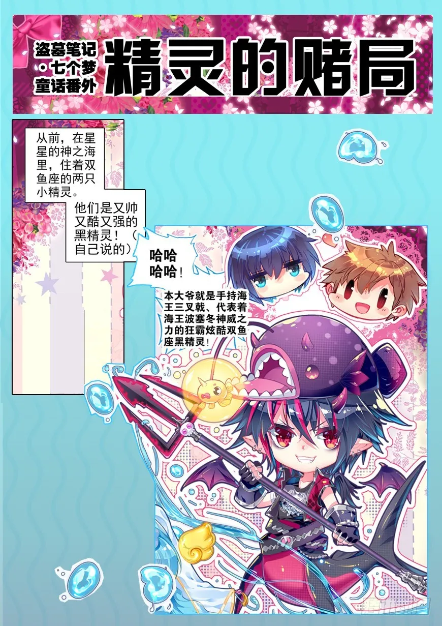 44 星座特别番外（上） 第1页