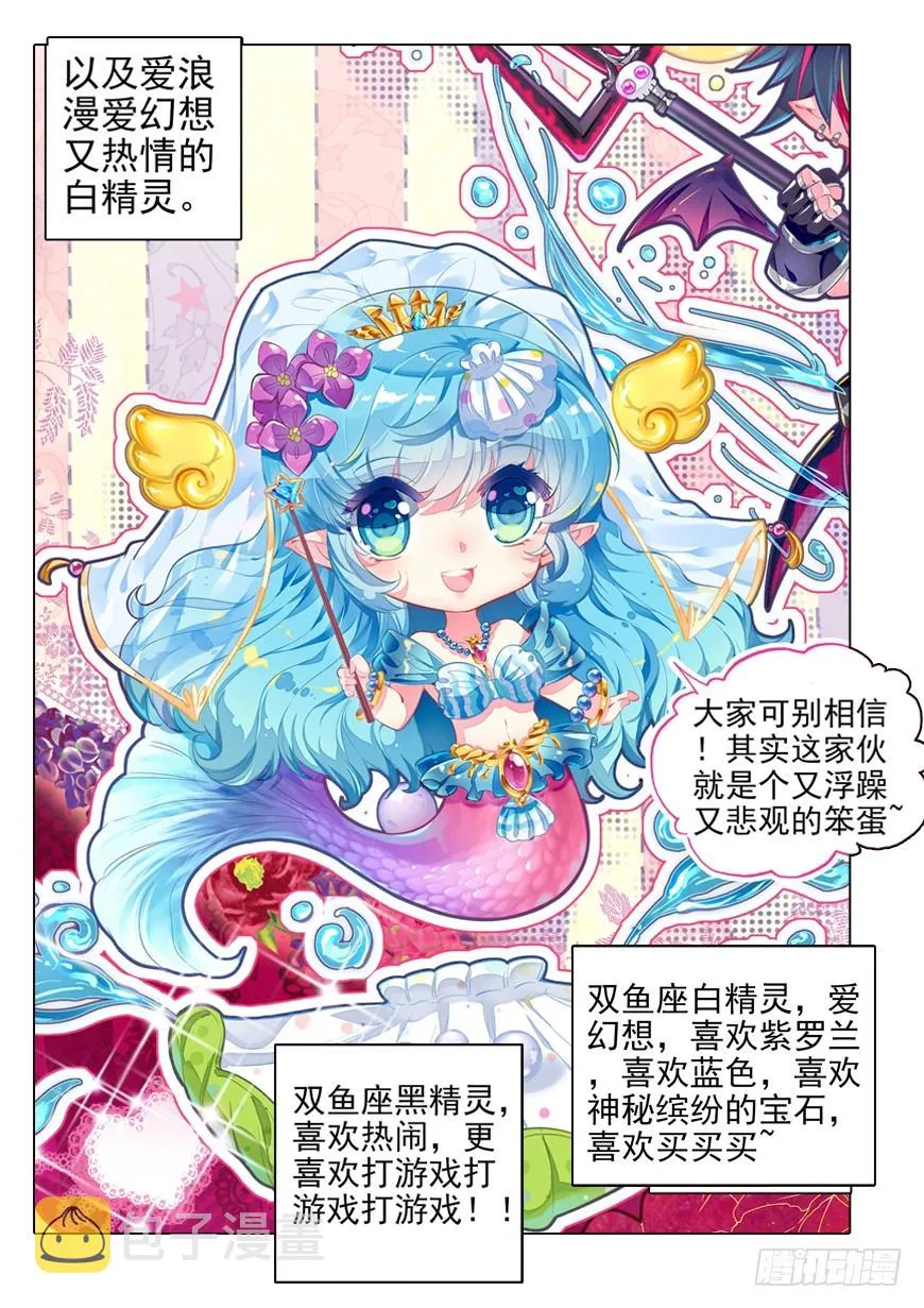 44 星座特别番外（上） 第2页