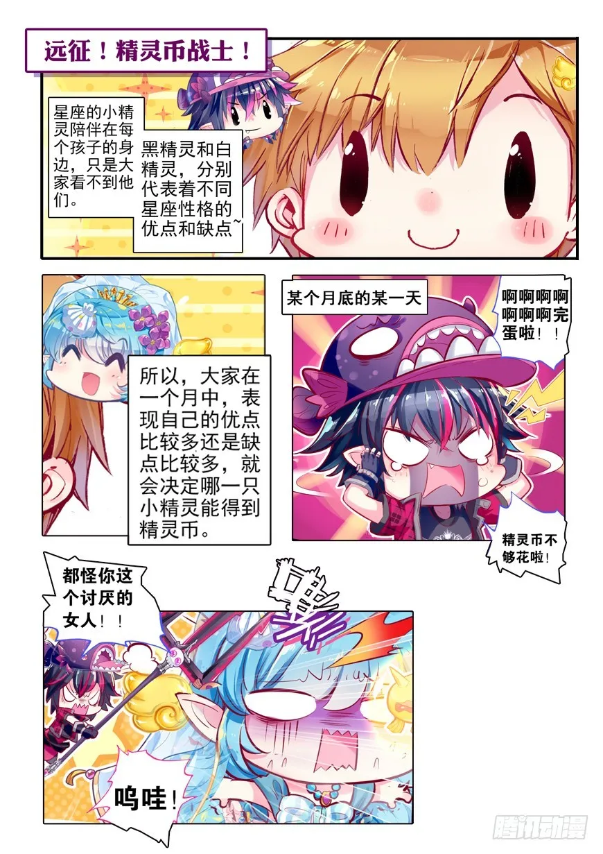 44 星座特别番外（上） 第3页